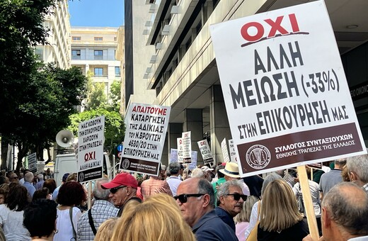 Συγκέντρωση διαμαρτυρίας συνταξιούχων στο υπουργείο Οικονομικών για τη μείωση των επικουρικών