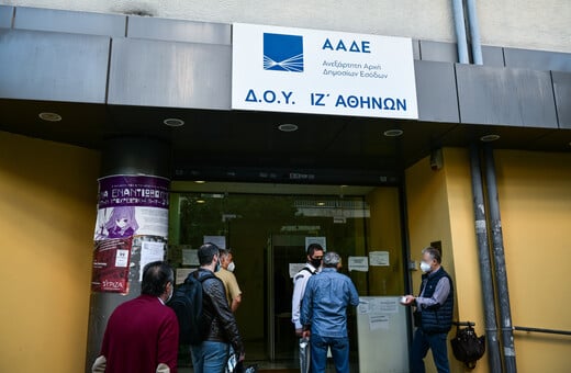 Κύκλωμα εφοριακών: Εντολή ΑΑΔΕ για εσωτερικό έλεγχο στις ΔΟΥ μετά την υπόθεση στη Χαλκίδα