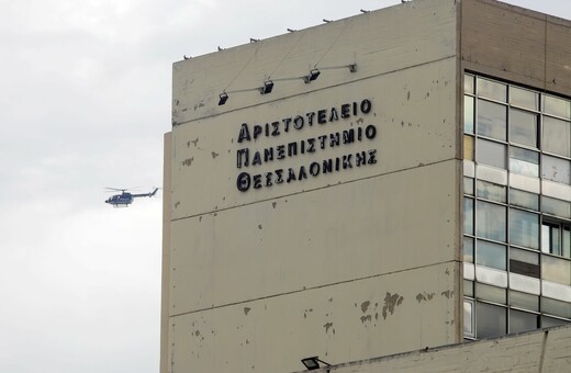 Θεσσαλονίκη: Εκκένωση κατάληψης εντός του ΑΠΘ