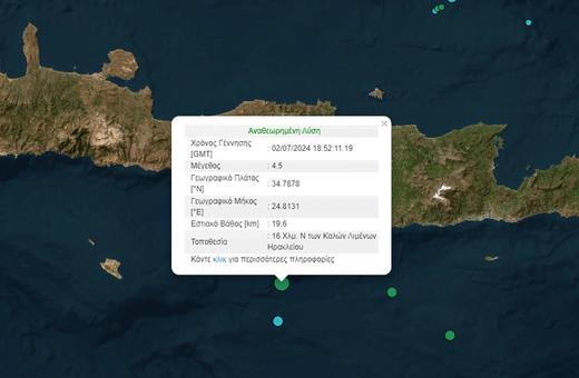 Σεισμός 4,5 Ρίχτερ στην Κρήτη, νότια των Καλών Λιμένων Ηρακλείου