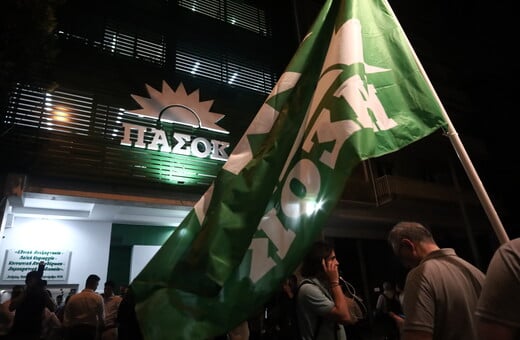 Μέλη του ΠΑΣΟΚ εμπλέκονται σε ποινική υπόθεση – Ανεστάλη η κομματική τους ιδιότητα
