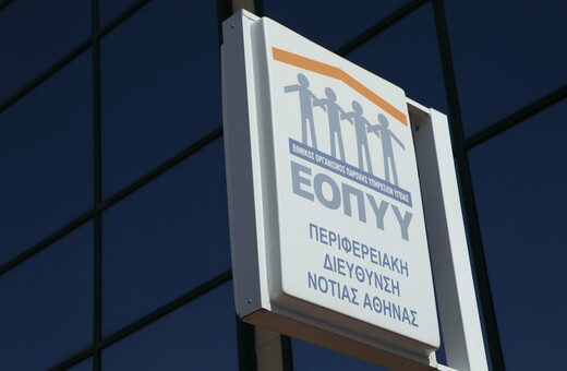 Απάτες εκατομμυρίων στον ΕΟΠΥΥ: Δεσμεύονται όλα τα περιουσιακά στοιχεία των κατηγορούμενων