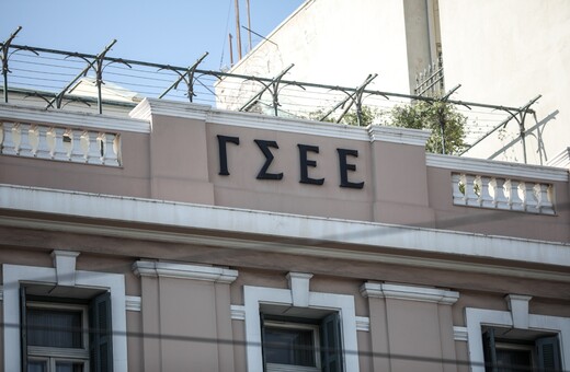 ΓΣΕΕ: 24ωρη απεργία στις 20 Νοεμβρίου