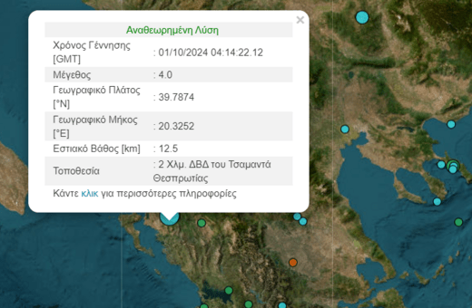 Σεισμός 4R στην Θεσπρωτία 