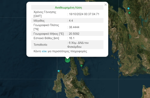 Σεισμός 4,4R στην Κεφαλονιά