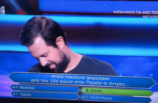 Η ερώτηση για τις 100.000 του «Εκατομμυριούχου» που έκανε ολη την Ελλάδα να ψάχνει για ψηλά τακούνια