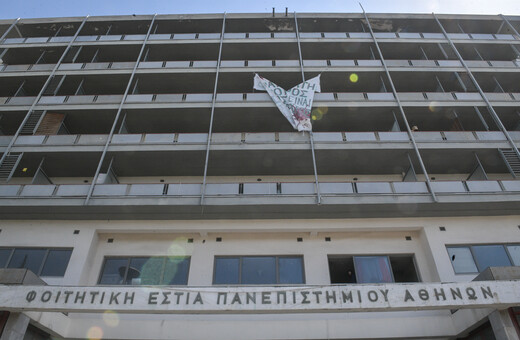 Το βακτήριο «λεγιονέλλα» εντοπίστηκε στο νερό της φοιτητικής εστίας του ΕΚΠΑ
