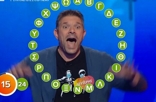 Τηλεπαιχνίδι στην ΕΡΤ «έδωσε» 226.00 ευρώ - Τι έκανε ο νικητής στο «Πες τη Λέξη»
