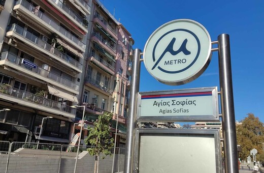 Μετρό Θεσσαλονίκης: Τοποθετήθηκαν οι πινακίδες με το νέο λογότυπο «μ»
