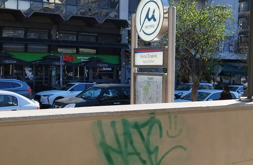 Μετρό Θεσσαλονίκης: Έβαψα με σπρέι για την κοπέλα μου, είπε ο 19χρονος