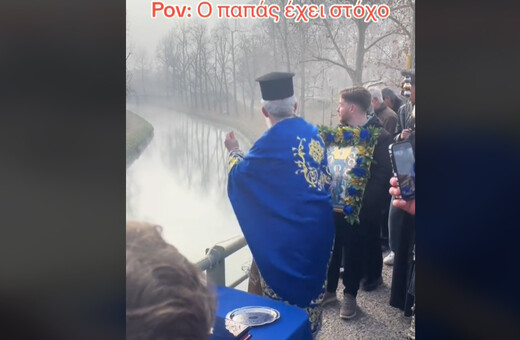 Θεοφάνεια στα Τρίκαλα: Ο ιερέας χτύπησε πιστό με τον σταυρό