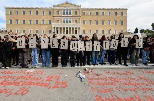 Ένα κοινωνικό γεγονός 