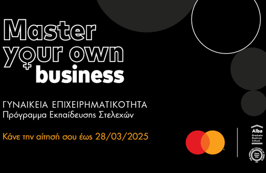 Η Mastercard χαρτογραφεί τη γυναικεία επιχειρηματικότητα παγκοσμίως και επιστρέφει για 3η χρονιά με το πρόγραμμα “Master Your Own Business”