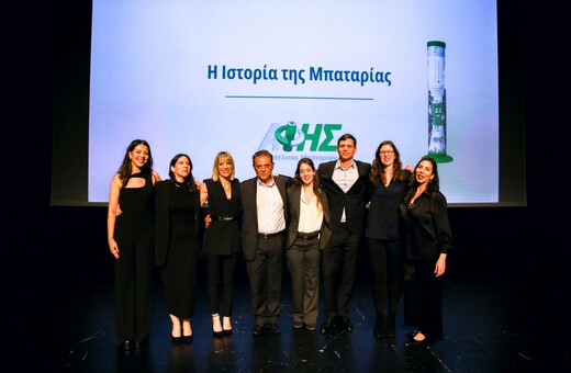 ΑΦΗΣ: «Η ιστορία της μπαταρίας»