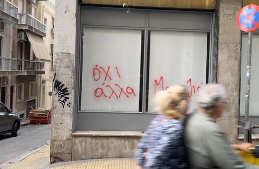 To φαινόμενο «Ασκληπιού» – μια γειτονιά θύμα του hype 