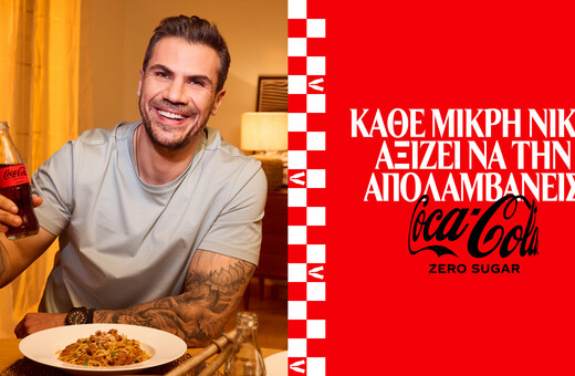 Η Coca-Cola και ο Άκης Πετρετζίκης μας προσκαλούν να απολαύσουμε τις μικρές νίκες της καθημερινότητας