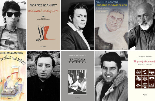 Χατζιδάκις, Ιωάννου, Χιόνης, Βακαλόπουλος, Κοντός: 5 βιβλία τους κυκλοφορούν ξανά