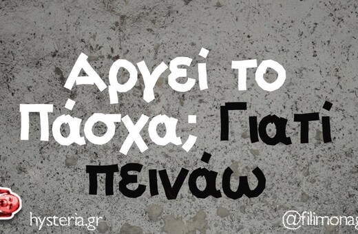 Οι Μεγάλες Αλήθειες της Παρασκευής 28/3/2025