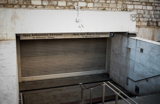 Απεργία 9 Απριλίου: Η απόφαση για μετρό, ηλεκτρικό, τραμ - Πώς θα κινηθούν