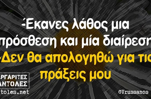Οι Μεγάλες Αλήθειες της Τετάρτης 16/4/2025