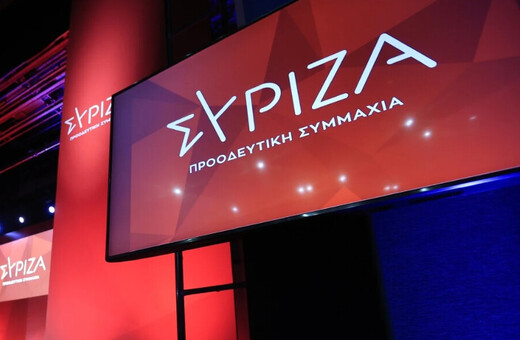 ΣΥΡΙΖΑ: