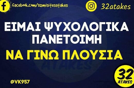 Οι Μεγάλες Αλήθειες της Τρίτης 22/4/2025