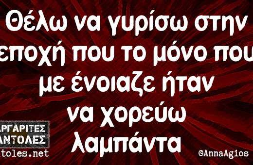 Οι Μεγάλες Αλήθειες της Τρίτης (29/4/2025)