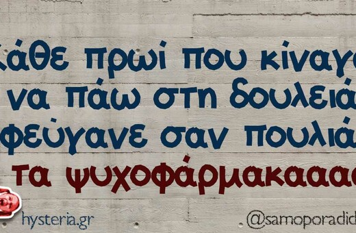 Οι Μεγάλες Αλήθειες της Δευτέρας (28/4/2025)