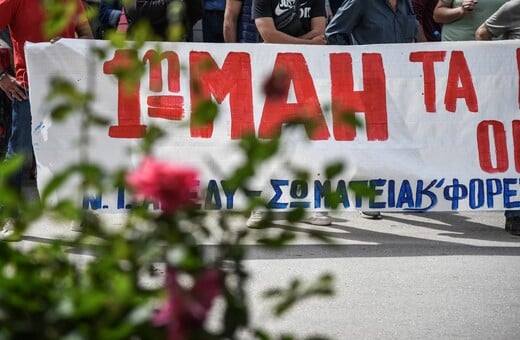Απεργία Πρωτομαγιά: Ποιοι θα συμμετέχουν - Οι συγκεντρώσεις στην Αθήνα