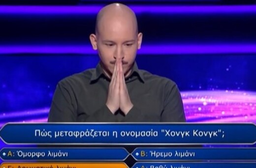 Εκατομμυριούχος: «Δεν είχα αμφιβολία» λέει ο παίκτης που κέρδισε - Πώς θα αξιοποιήσει τα €100.000