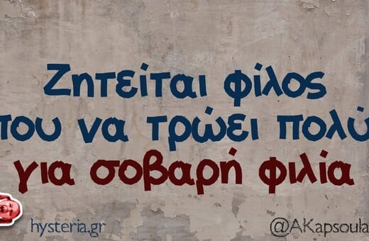 Οι Μεγάλες Αλήθειες της Τρίτης 6/5/2025