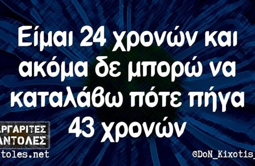 Οι Μεγάλες Αλήθειες της Παρασκευής 9/5/2025