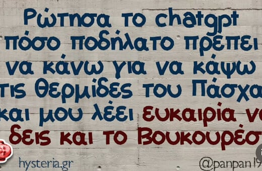 Οι Μεγάλες Αλήθειες της Τρίτης 13/5/2025