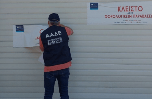 ΑΑΔΕ: «Λουκέτο» για 48 ώρες σε γνωστό εστιατόριο με αστέρι Michelin στην Αθήνα