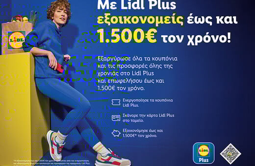 Lidl Plus: Πώς εξοικονομείτε χρήματα, με το ψηφιακό πρόγραμμα πιστότητας 