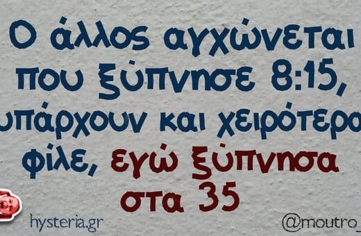 Οι Μεγάλες Αλήθειες της Παρασκευή 16/5/2025