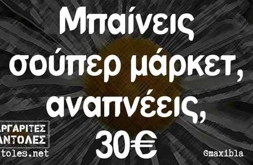 Οι Μεγάλες Αλήθειες της Πέμπτης 15/5/2025