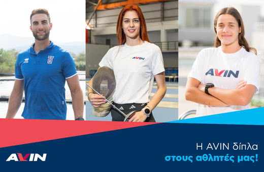Η AVIN δίπλα στη νέα γενιά αθλητών για 3η χρονιά 