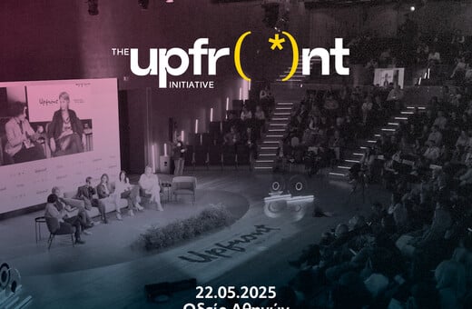 The Upfront Initiative 2025: H ατζέντα του συνεδρίου και όλοι οι ομιλητές