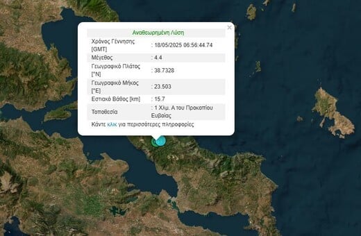 Σεισμός 4,4 Ρίχτερ στην Εύβοια - Αισθητός και στην Αττική