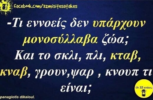 Οι Μεγάλες Αλήθειες της Τετάρτης 21/5/2025