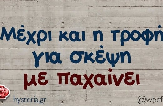 Οι Μεγάλες Αλήθειες της Πέμπτης 22/5/2025