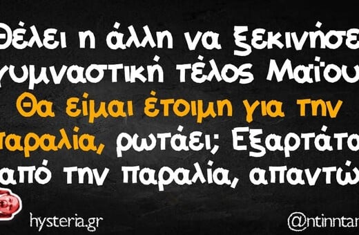 Οι Μεγάλες Αλήθειες της Παρασκευής 23/5/2025