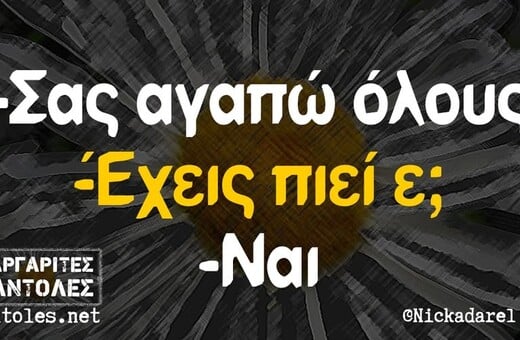 Οι Μεγάλες Αλήθειες της Τρίτης 27/5/2025