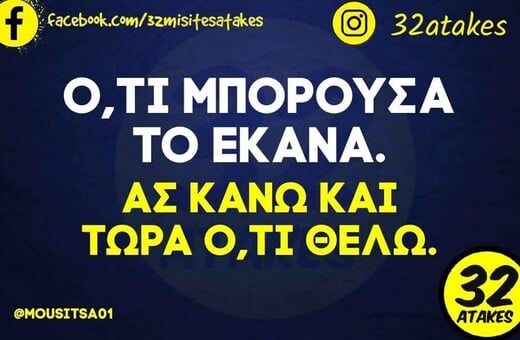 Οι Μεγάλες Αλήθειες της Δευτέρας 26/5/2025