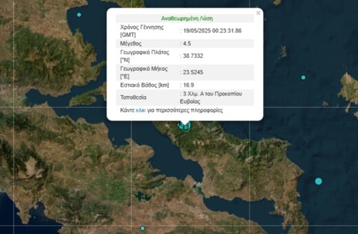 Νέος σεισμός 4,5 Ρίχτερ στην Εύβοια τα ξημερώματα: Συνολικά 28 δονήσεις - Κλιμάκια στην περιοχή για αυτοψία