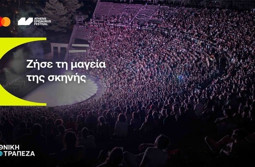Η Mastercard και η Εθνική Τράπεζα στηρίζουν το Φεστιβάλ Αθηνών Επιδαύρου και την προβολή ελληνικών παραγωγών στο εξωτερικό