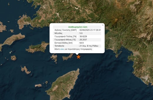 Σεισμός 5,8R ανάμεσα σε Ρόδο και Τουρκία- Αισθητός σε όλα τα Δωδεκάνησα