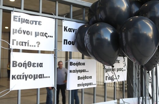 ΜΑΤΙ ΔΙΚΗ ΠΟΙΝΕΣ