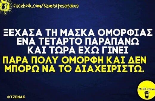 Οι Μεγάλες Αλήθειες της Πέμπτης 5/6/2025